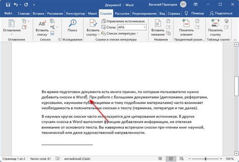 Методы изменения номера сноски в Word