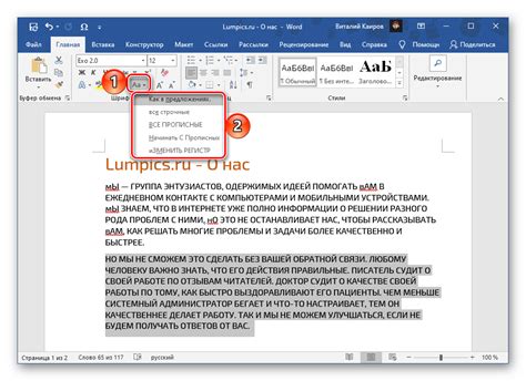 Методы изменения регистра текста в Microsoft Word