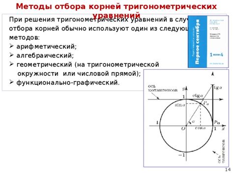 Методы измерения дуги на окружности