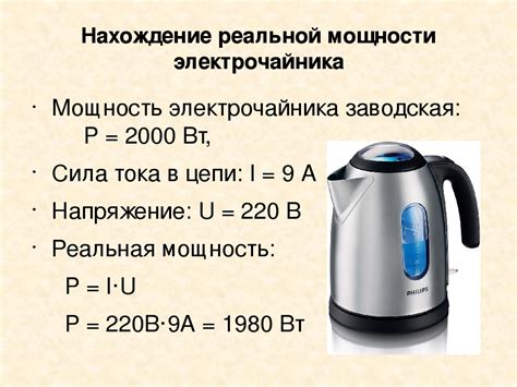 Методы измерения мощности чайника