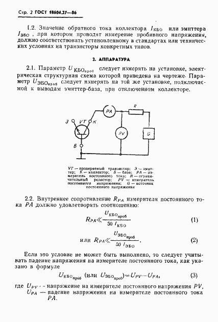 Методы измерения напряжения коллектора