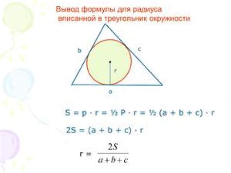 Методы измерения радиуса окружности