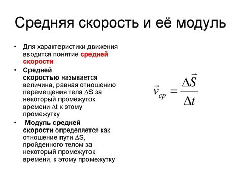 Методы измерения средней скорости