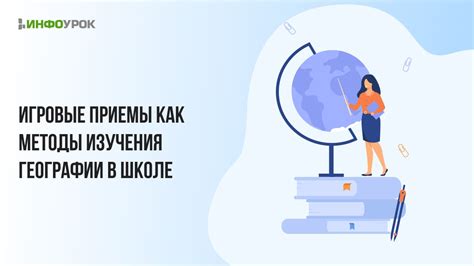 Методы изучения ату в географии 9 класс