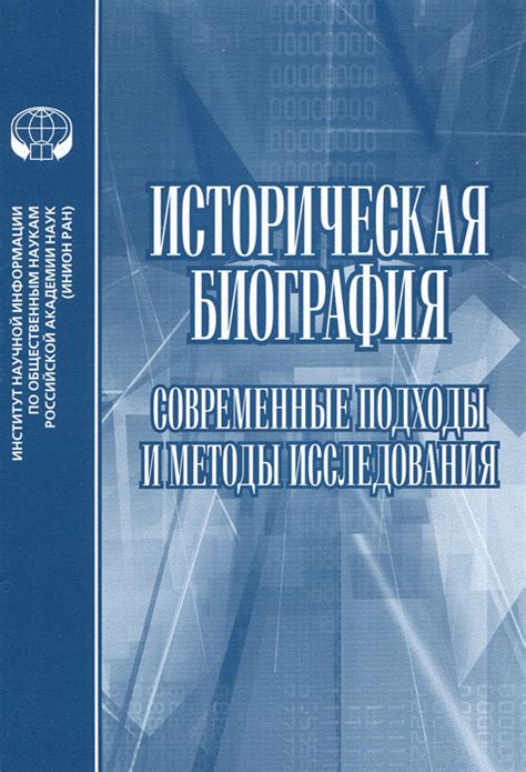 Методы исследования национальности: современные подходы и технологии