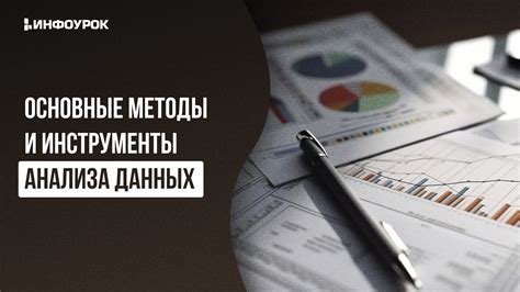 Методы и инструменты анализа заработной платы