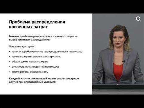 Методы и принципы распределения расходов