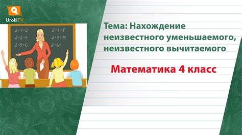 Методы и советы по поиску неизвестного множителя делимого