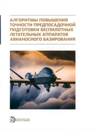 Методы и технологии повышения дальности полета летательных аппаратов