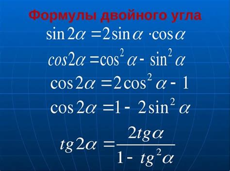 Методы и формулы определения угла