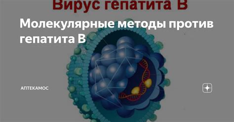 Методы лечения вируса гепатита C