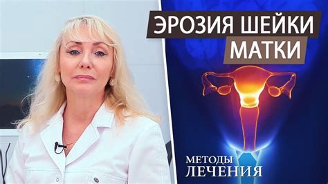 Методы лечения мясистой матки