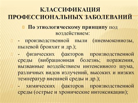 Методы лечения профессиональных заболеваний пылевой этиологии