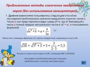 Методы нахождения корня без таблицы