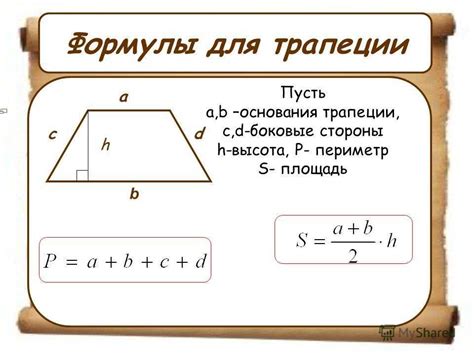 Методы нахождения основания трапеции