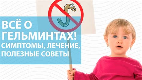 Методы обнаружения глистов у ребенка