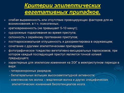 Методы обнаружения эпилептических припадков