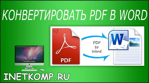 Методы объединения файлов Word и PDF