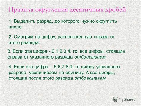 Методы округления чисел