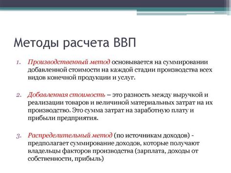 Методы определения ВВП: производственно-распределительные операции