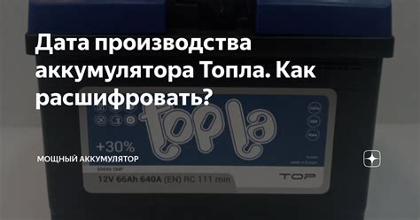 Методы определения года изготовления аккумулятора топла