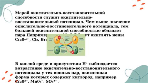 Методы определения оксидационно-восстановительного потенциала