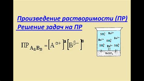 Методы определения произведения растворимости