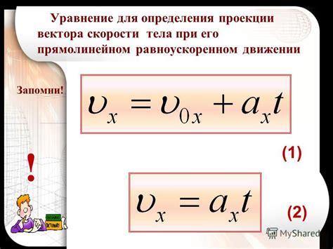 Методы определения скорости и времени ускорения