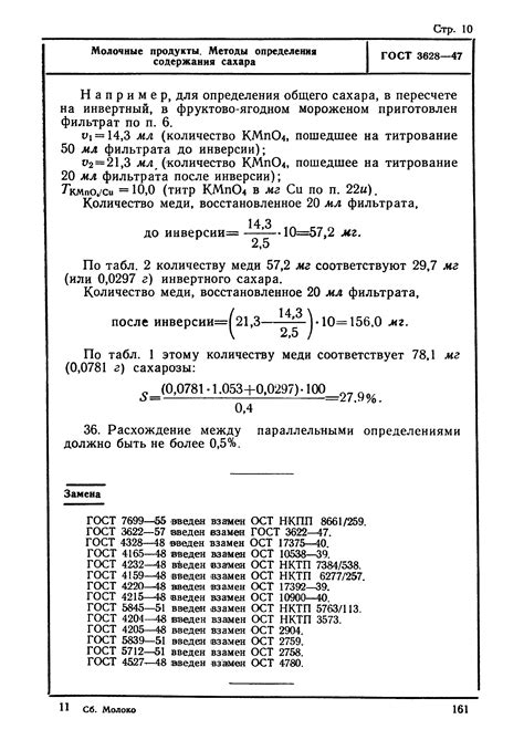 Методы определения содержания сахара