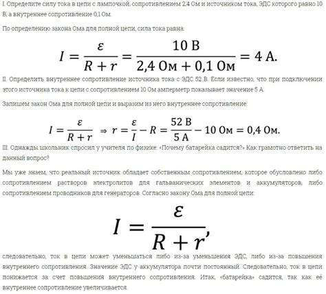 Методы определения сопротивления цепи в физике