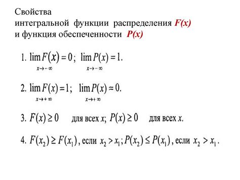 Методы определения функции распределения