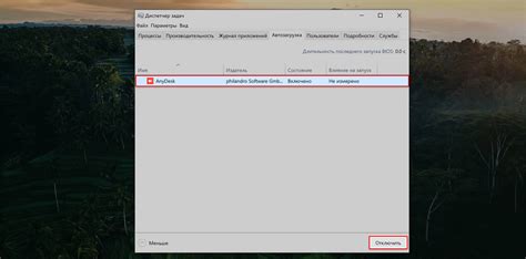 Методы отключения автозапуска AnyDesk