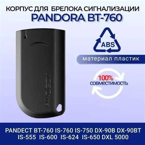 Методы отключения метки Pandora