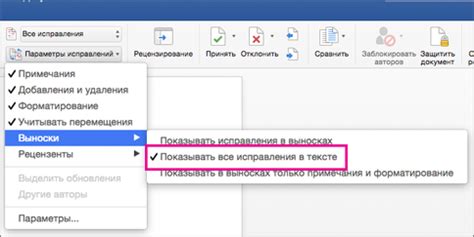 Методы отключения правок печати в Microsoft Word