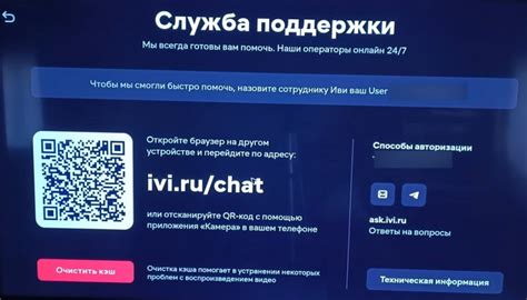 Методы отключения приложения ivi на телевизоре