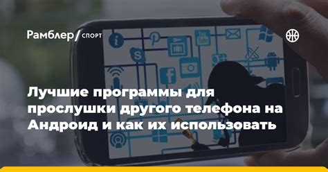 Методы отключения прослушки на Андроид