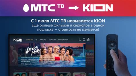 Методы отключения услуги KION МТС