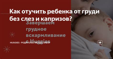 Методы отучить ребенка от капризов