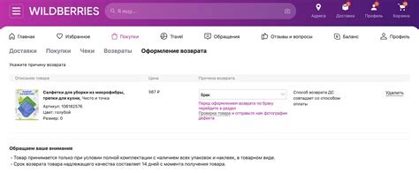 Методы оформления возврата товара на Wildberries: выбор, заявка, сроки