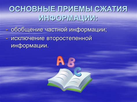 Методы оценки проверки сжатого изложения 6 класс в школе