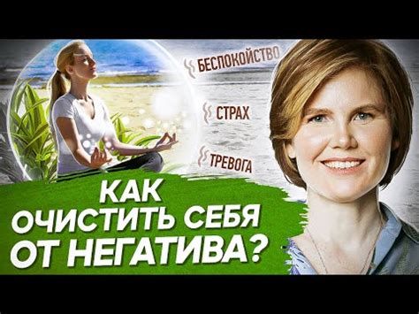 Методы очистки энергии от негатива и обретение гармонии в жизни