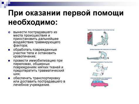 Методы первой помощи