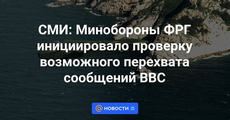 Методы перехвата сообщений: