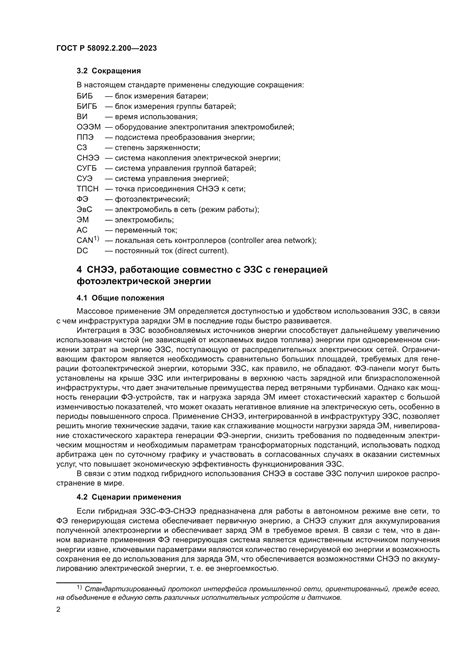 Методы повышения эффективности использования электрической энергии