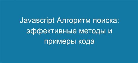 Методы поиска кода антенны