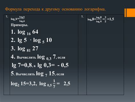 Методы поиска корня числа 29 с использованием логарифмов