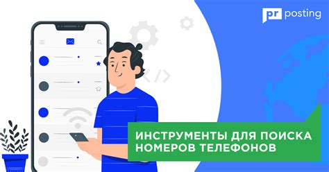 Методы поиска номеров телефонов