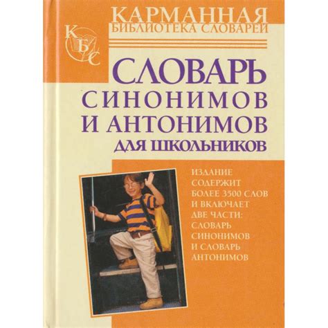 Методы поиска синонимов и антонимов