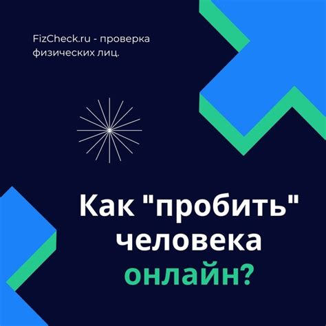 Методы поиска человека по адресу