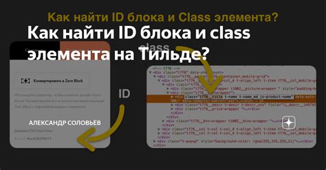 Методы поиска id блока в Тильде